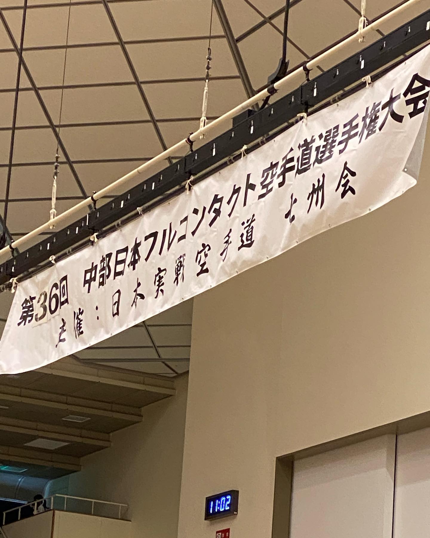 第３６回中部日本ﾌﾙｺﾝﾀｸﾄ空手道選手権大会