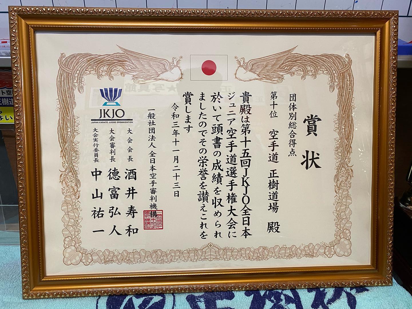 第15回ＪＫＪＯ全日本ｊｒ団体表彰10位