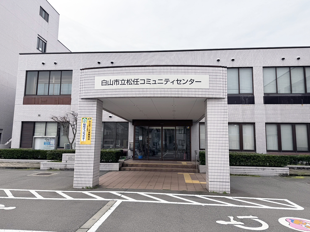 【白山支部】松任道場（松任コミュニティセンター）