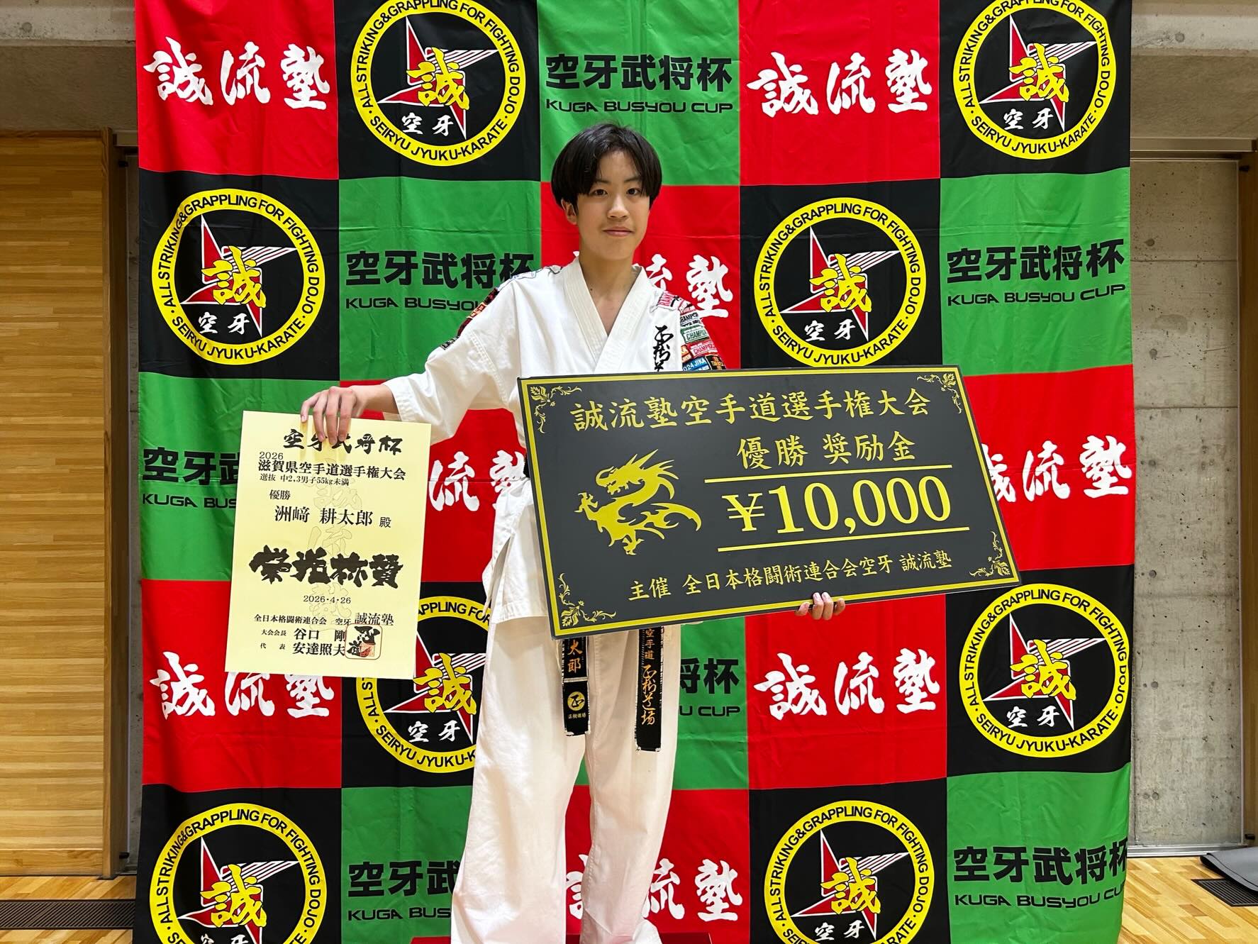 滋賀県空手道選手権大会 【全日本チャンピオンシップ選抜】
